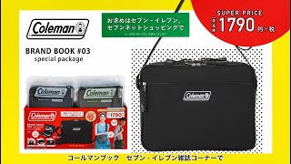 Coleman BRAND BOOK #03  special package TVCM