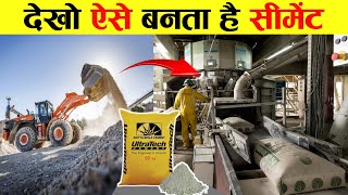 सीमेंट कैसे बनता है ? Cement Kaise Banta Hai | Cement Manufacturing Process