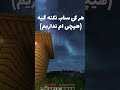 بهترین دستگاه ماینکرفت در 2025😂 minecraft shorts ماینکرافت ترند gaming ticktock