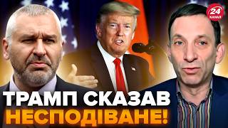 😳ПОРТНИКОВ, ФЕЙГІН: Нова заява ТРАМПА! Такого почути НІХТО НЕ ЧЕКАВ. Путін у шоці @FeyginLive