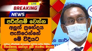 පරිස්සම් වෙන්න අලුත් ප්‍රභේදය පැතිරෙන්නේ මේ විදියට | වෛරස රෝග පිළිබඳ විශේෂඥ වෛද්‍ය ජූඩ් ජයමහ | 2021