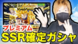 【ドッカンバトル】SSR確定ガシャ！プレミアムなガチャをサブで引いてみた！〜幻のAセカンド垢〜『ドラゴンボールZ ドカバト』スマホゲーム実況