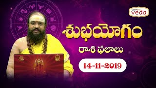 Today Rasi Phalalu | Subhayogam 14th Nov 2019 | Daily Horoscope Astrology – YuppTV VEDA