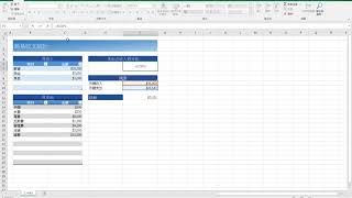 【全民上網 三】Excel~12~簡易收支統計~8~除法