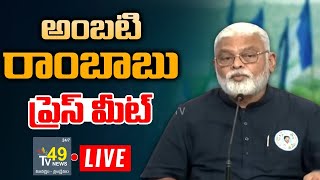 Live: Ambati Rambabu press meet from his camp office - Sattenapalli || Tv49 News