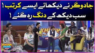 Magician Made Everyone Shocked | Khush Raho Pakistan Season 10 | Faysal Quraishi Show