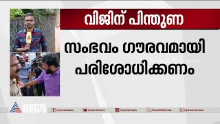 'പൊലീസ് എംഎൽഎയെ അധിക്ഷേപിക്കുന്ന നടപടിയുണ്ടാകരുത്', വിജിന് പിന്തുണയുമായി എംവി ജയരാജൻ | MV Jayarajan