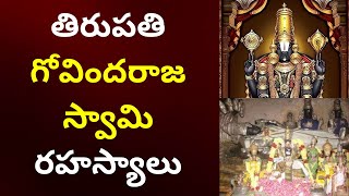 Tirupati Temple History | Govinda Raja Swamy Temple | తిరుపతి గోవిందరాజ స్వామి | Brindhavan Vihar