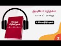 வெறும் கிறிஸ்தவம் 2 நாம் பிறப்பதற்கு முன்பே நம் இதயத்தில் ஒழுக்கம் எழுதப்பட்டிருக்கிறது