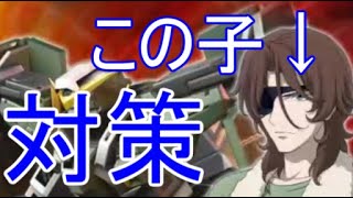 芋砂凸砂デュナメス対策法【マキオン家庭版】