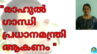 പ്രധാനമന്ത്രി സ്ഥാനത്തേക്ക് രാഹുലിനെ പിന്തുണച്ച് മറ്റൊരു പ്രതിപക്ഷ കക്ഷി കൂടി രംഗത്ത്-Rahul Gandhi