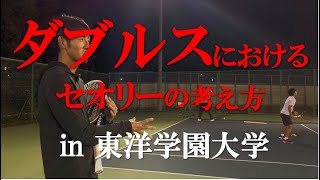 テニス ダブルスにおける、セオリーの考え方 in 東洋学園大学