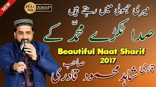 Qari Shahid Mahmood New Naats 2017/2018 - New Naat Sharif 2018