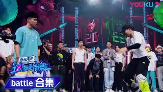 【battle纯享】布布vsMT-POP，紫龙vs杨凯，现场气氛好嗨！ | 这！就是街舞 第四季 Street Dance of China S4 | 优酷综艺 YOUKU SHOW