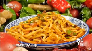 好吃到翻滚的孜然炒面 炒面界的扛把子《美食中国》20210325 | 美食中国 Tasty China