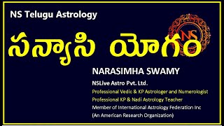 Learn Predictive Astrology in Telugu సన్యాసి యోగం - చంద్ర గ్రహం నుండి 10వ స్థానం #nsteluguastrology