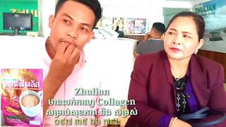 ការពិសោធន៍ផលិតផលZhulian ទៅលើរបស់ គីមី តើវាចេញលិតផលយ៉ាងណា