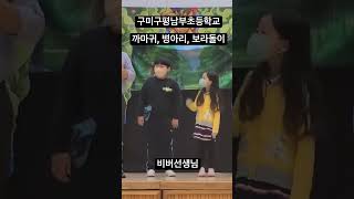 구미구평남부초등학교 마술공연 별명 지어버리기~