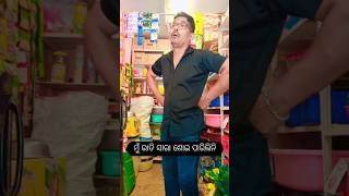 ସେ ଦିନ ରାତିରେ ମତେ ଛାଡ଼ି ଚାଲିଗଲା #grsexpress #grsvlogs #comedyfilms #funny #vloggrs #funnycomedy