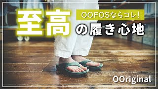 【一番人気】欲しい人は今すぐ買って‼OOFOS[ウーフォス] \