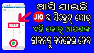 ଜିଓ ସିମ୍ ବ୍ୟବହାର କରୁଥିବା ସମସ୍ତ ଗ୍ରାହକଙ୍କ ପାଇଁ secret code! Must useful Code .ODIA TUTORIALS