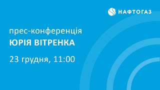 Енергетична криза: дії НАК «Нафтогаз України»