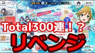 【スタリラ】推しの”ばなな”のためなら破産も辞さない！？水着ガチャリベンジだああああああああああ！！！！！【少女歌劇 レヴュースタァライト/revuestarlight】