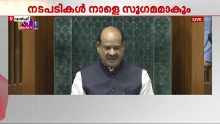 കക്ഷി നേതാക്കളെ കണ്ട് സ്പീക്കർ; ലോക്സഭാ തടസം ഒഴിവാക്കാൻ ചർച്ച നടത്തി | Loksabha | Om Birla