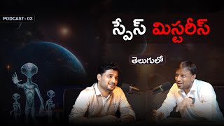 Podcast 3:Secrets of Space, Universe, Black Holes, Aliens in #telugu |స్పేస్ మిస్టరీస్ by Dr. Sriram