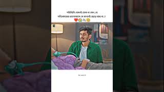 পরিস্থিতি যেমনই হোক না কেন যে সত্যিকারে ভালোবাসে সে কখনো ছেড়ে যায় না ❤️🥺💐#love #viralvideo #vreels