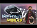 Vive XR Elite 輕薄試玩體驗&心得【皮皮VR】