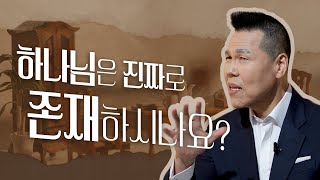 하나님은 진짜로 존재하시나요? ☕️ | 57회 들어요 Coffee Time | 브라이언박 목사 | Virtual Church | [Just Jesus]