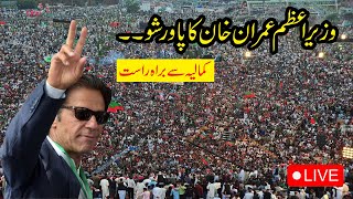 LIVE | PTI Powershow | PTI Jalsa Kamalia | Imran Khan Speech Before No Confidence Motion