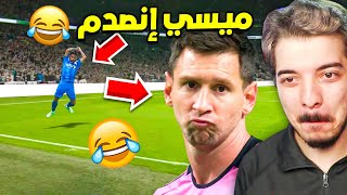 اكثر اللقطات الصادمة في كرة القدم ..( احتفل على طريقة كرستيانو 🤣)