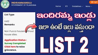 ఇందిరమ్మ ఇండ్లు ఇలా ఉంటే వస్తుందా || indiramma illu