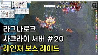 [하티] 라그나로크 보탐_레인저 #20 (RO sakrai raid boss_ranger)