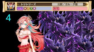 【白猫】　トリトリーズ　Lv20000　2022/4/18仕様　斬打突魔弱点　双レイチェル　4回目