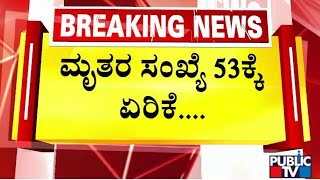 ಟಿಬೆಟ್- ನೇಪಾಳ ಗಡಿ ಭಾಗದಲ್ಲಿ ಕಂಪಿಸಿದ ಭೂಮಿ | Tibet Earthquake | Public TV