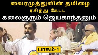 Vairamuthu's excellent speech before Jeyakanthan & Kalaignar #russiathangappan