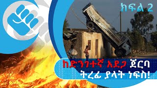 ከጀርባ | በኢትዮጵያ የሚገኙ የድንገተኛ አደጋ ባህር ጠላቂ ባለሞያዎች ሦስት ብቻ ናቸው! | ክፍል 2 | #AshamTV