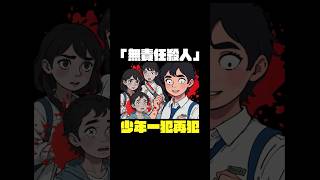 判不夠重! 少年一犯再犯 #shorts 【卡比供蝦毀EP97】