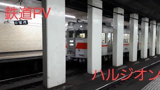 鉄道PV　ハルジオン