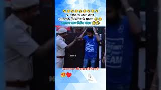 এছ আই চাৰে ৰাকেশক পিটিব দিলে 😂🤣 #mohon #বেহাৰবাৰী beharbari outpost funny videos