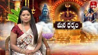 Mana Dharmam | మన ధర్మం | 19th Nov 2024 | Full Episode | ETV Life Spiritual