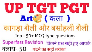 क्लास-50 सुपरफास्ट रिवीजन टीजीटी कला कागडां और बसोहली शैली के टाप 50 प्रश्नों का हल #gsbynirajsir