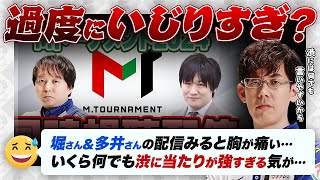 【多井隆晴\u0026堀慎吾】渋へのいじり / Mトーナメント敗退 など【KADOKAWAサクラナイツ/渋川難波切り抜き】