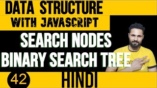 DSA with JavaScript in Hindi #42 Search Node in Binary Search Tree | JavaScript | Data Structure
