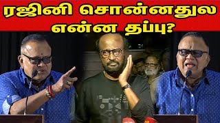 ரஜினி சொன்னதுல  என்ன தப்பு? Radha Ravi Latest Speech about Rajinikanth |Abirami Movie |CineNXT