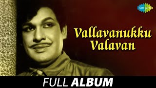 Vallavanukku Vallavan - Album | Oorayiram Paarvayile | Ashokan | Manimala | Veda | Kannadasan