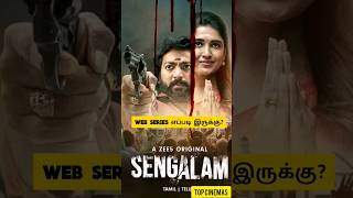 Sengalam (2023) Movie Review Tamil | Sengalam Tamil Review